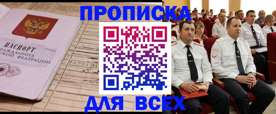 прописка для работы в Кашине