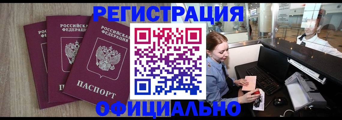 временная регистрация в Кашине